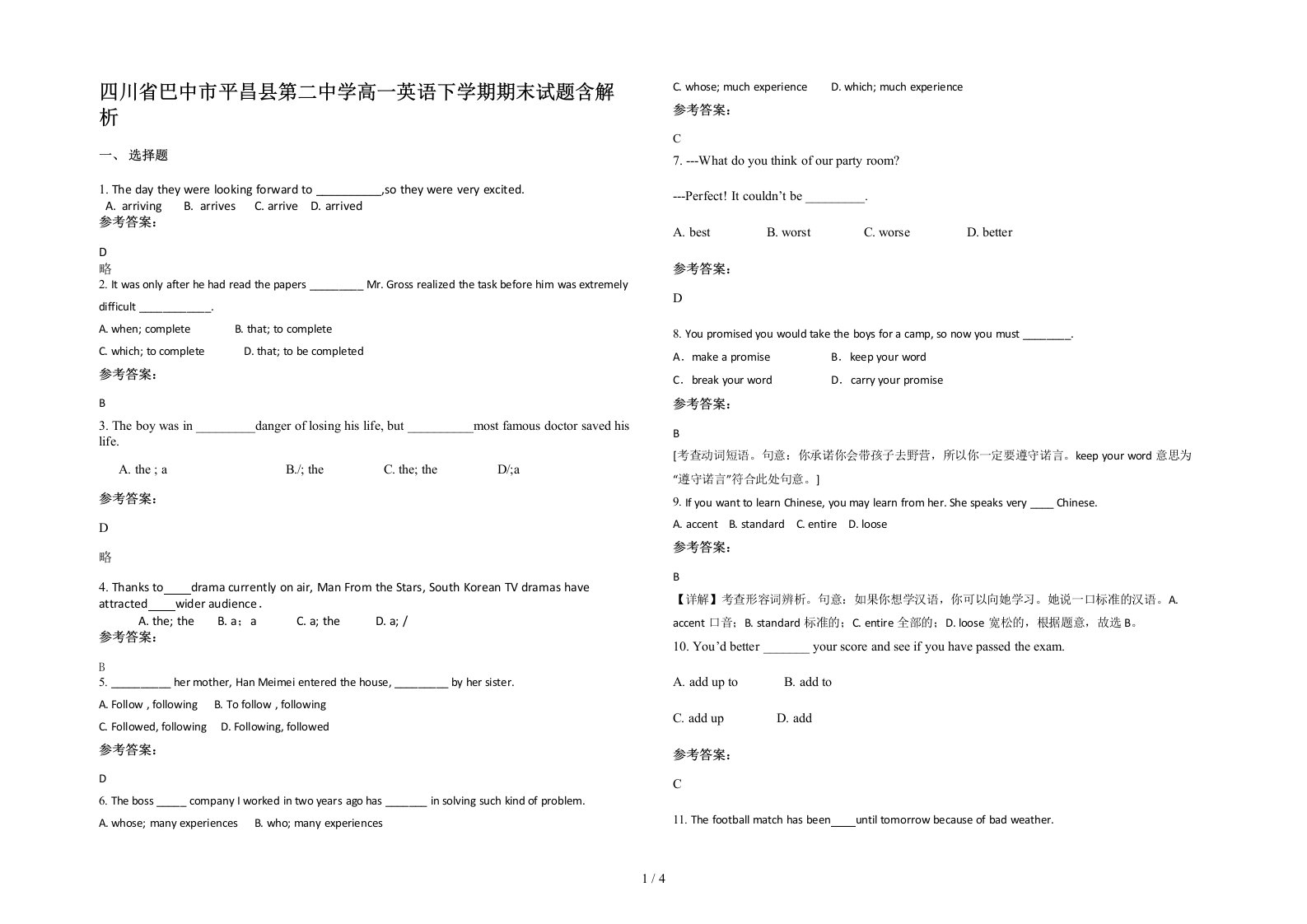 四川省巴中市平昌县第二中学高一英语下学期期末试题含解析