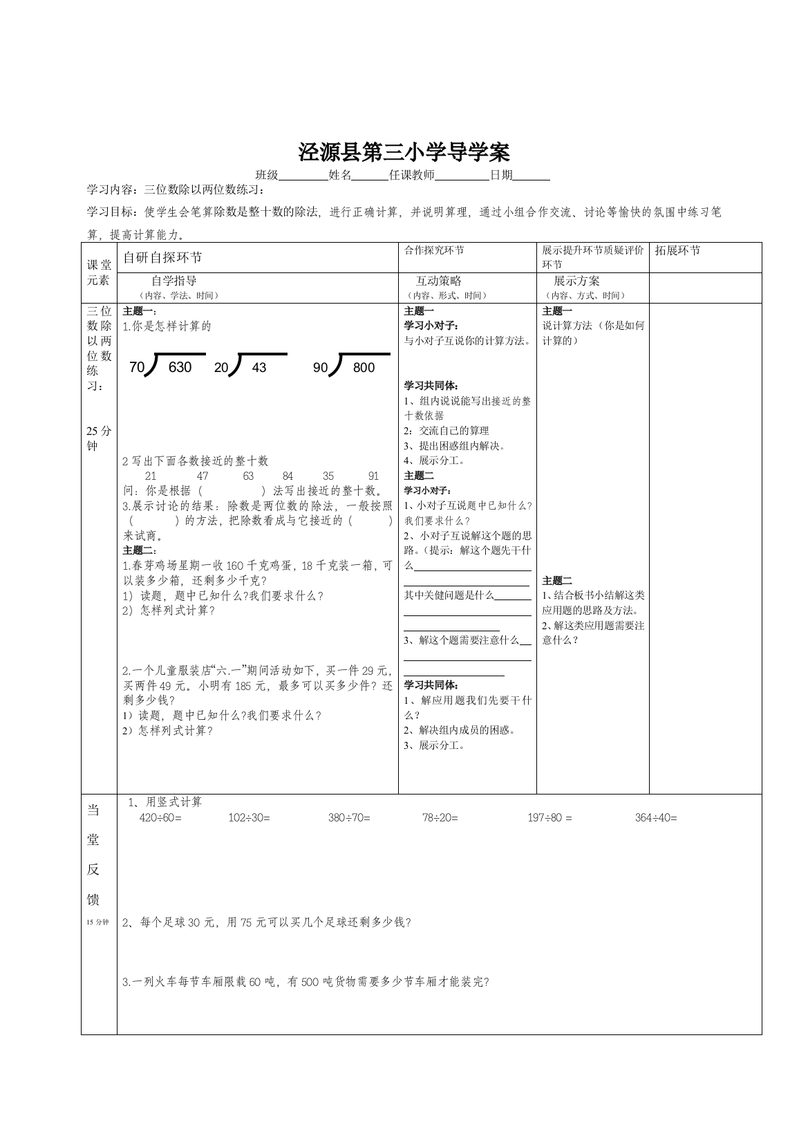 四年级数学《三位数除以两位数》练习导学案