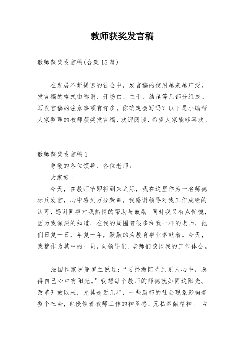 教师获奖发言稿_6