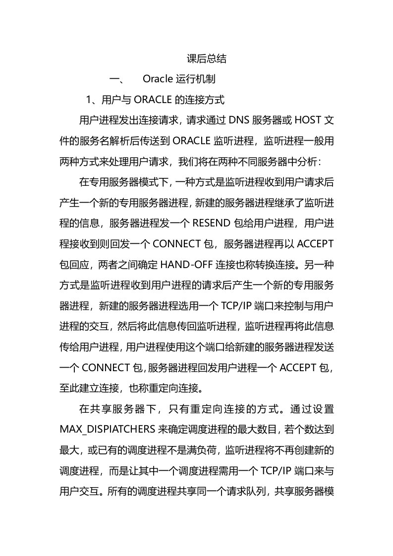 oracle运行机制以及事务控制相关知识