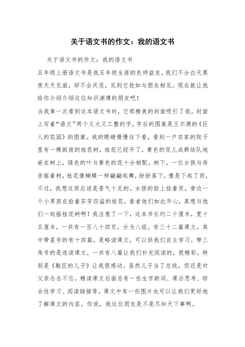 关于语文书的作文：我的语文书