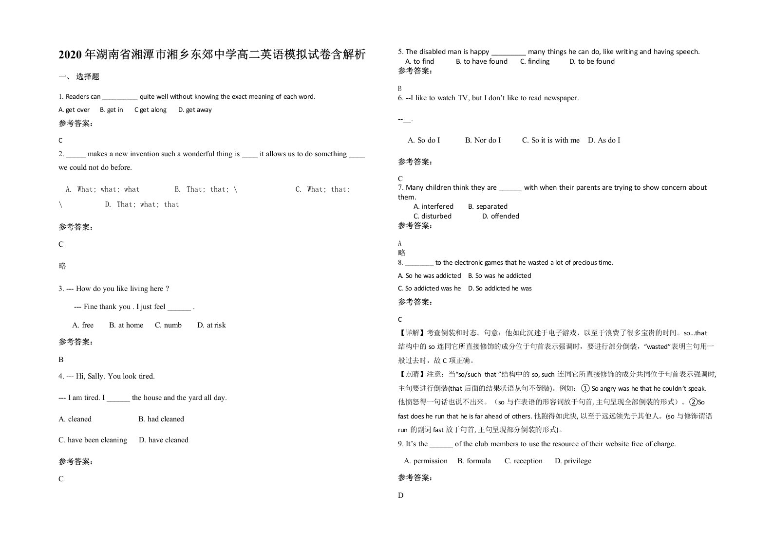 2020年湖南省湘潭市湘乡东郊中学高二英语模拟试卷含解析