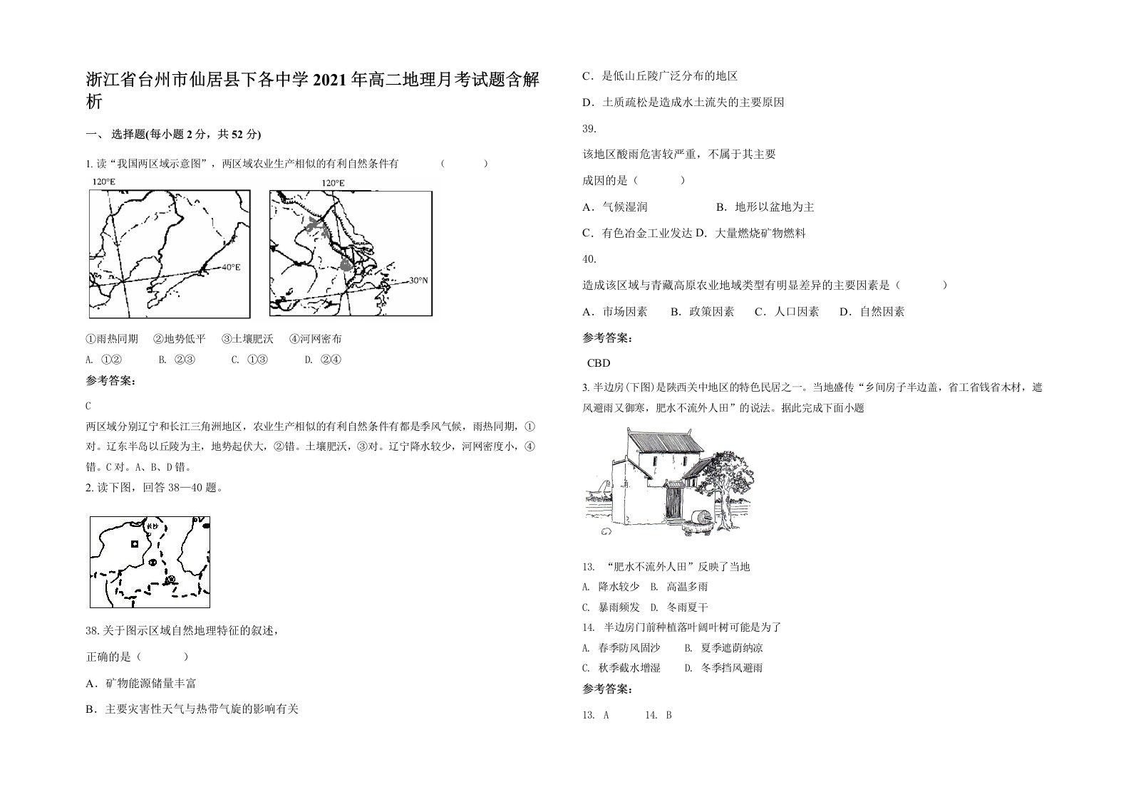 浙江省台州市仙居县下各中学2021年高二地理月考试题含解析