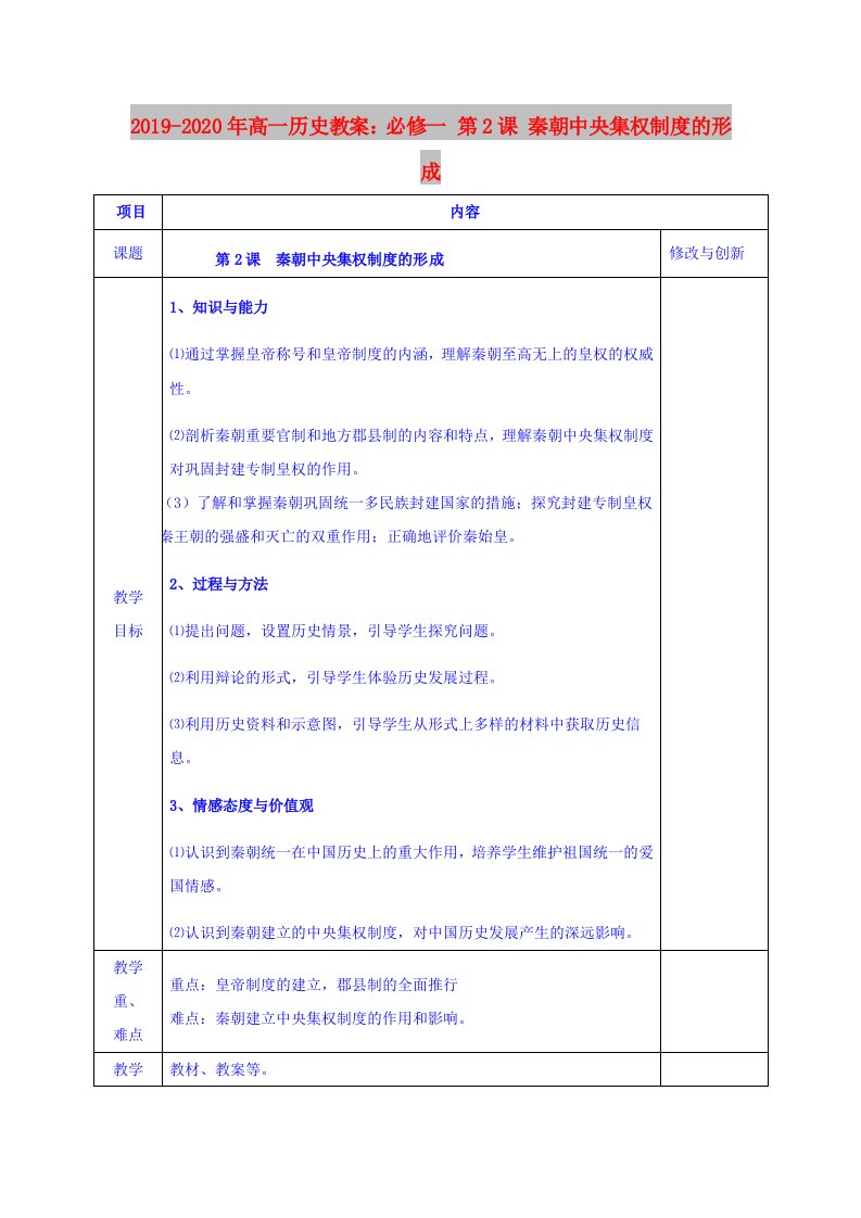 2019-2020年高一历史教案：必修一