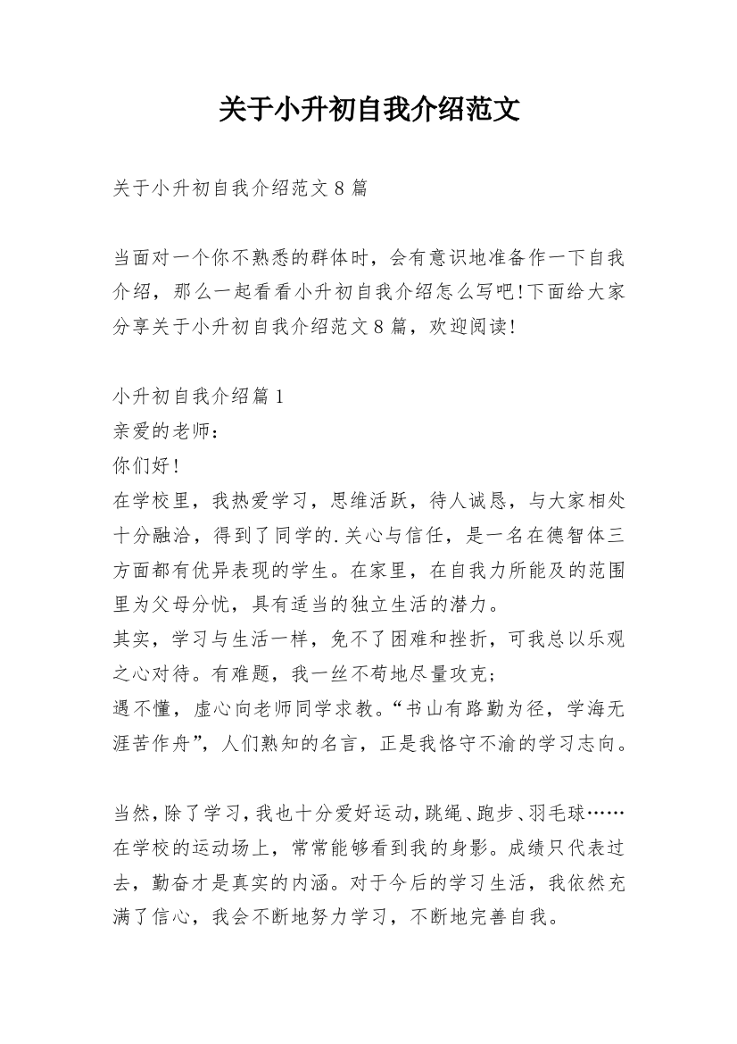 关于小升初自我介绍范文