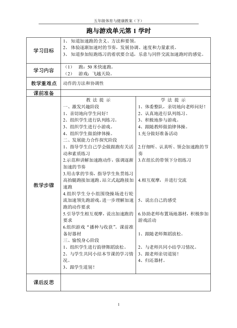 五年级体育下教案