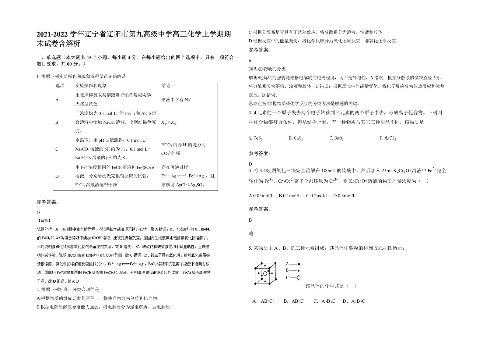 2021-2022学年辽宁省辽阳市第九高级中学高三化学上学期期末试卷含解析