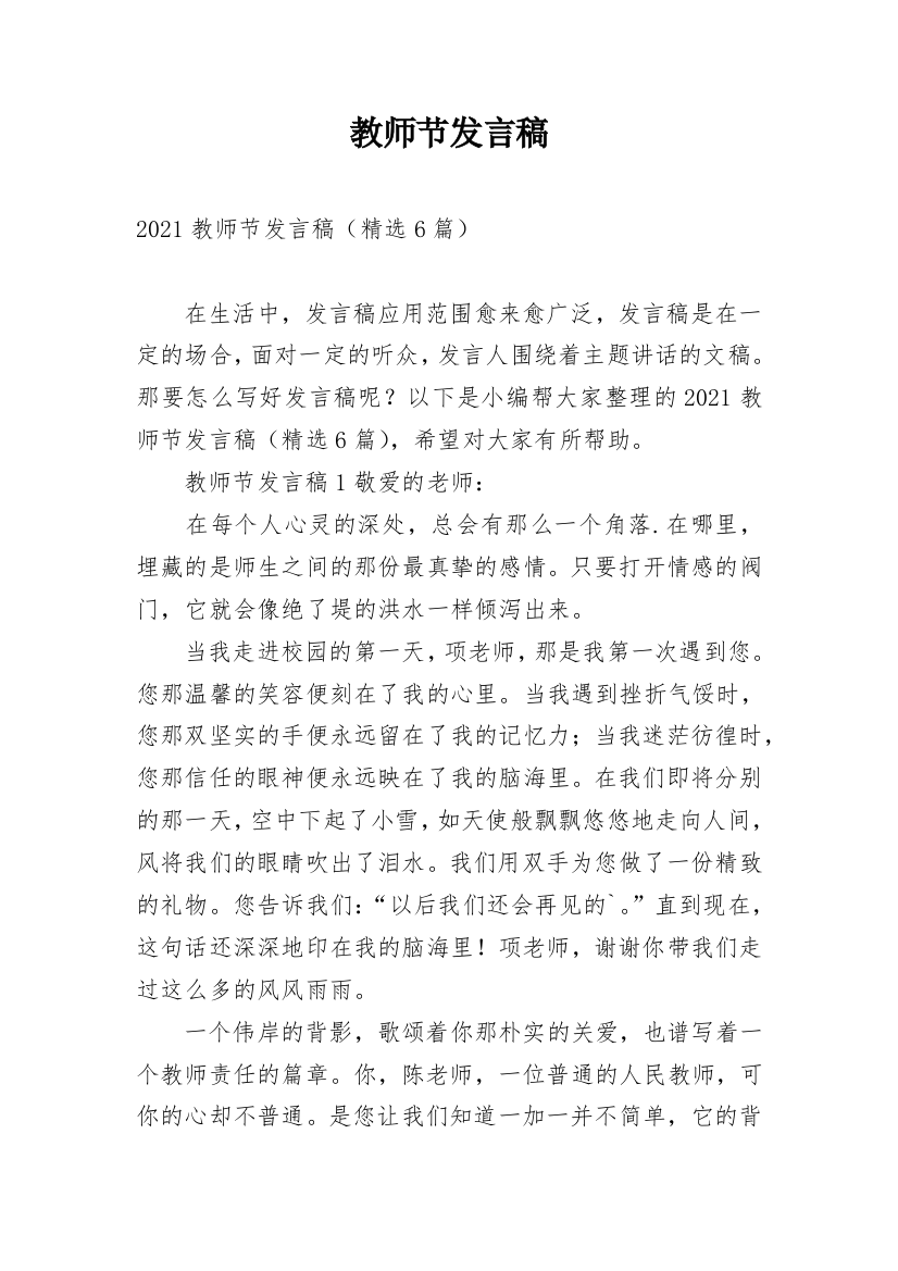 教师节发言稿_32