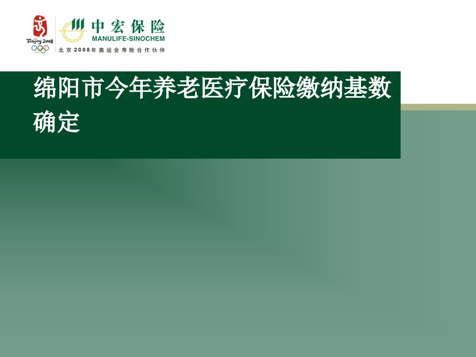 养老医疗保险缴纳基数确定方案介绍