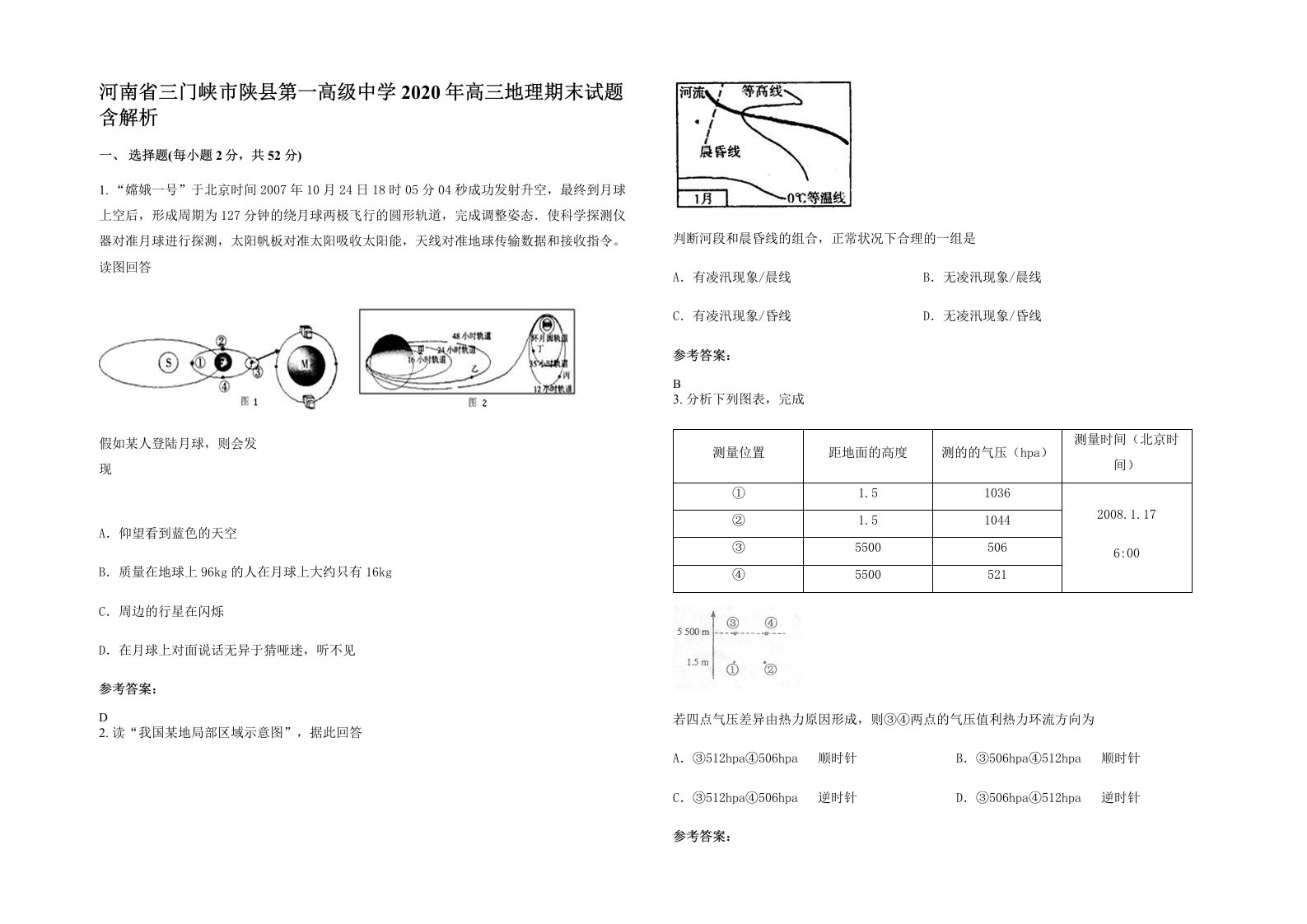 河南省三门峡市陕县第一高级中学2020年高三地理期末试题含解析