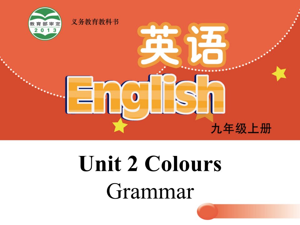 九年级上册(初三上学期)英语U2-Grammar-ppt课件