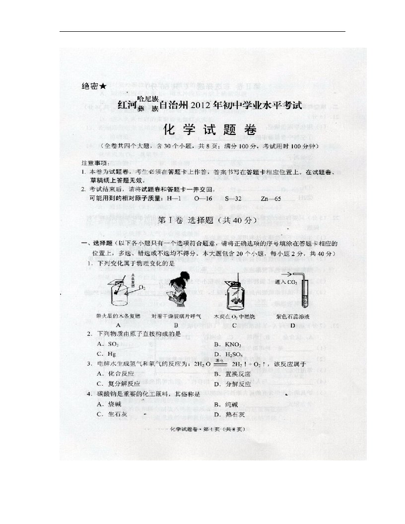 云南省红河自治州中考化学真题试题（扫描版，无答案）