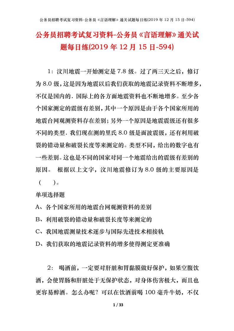 公务员招聘考试复习资料-公务员言语理解通关试题每日练2019年12月15日-594