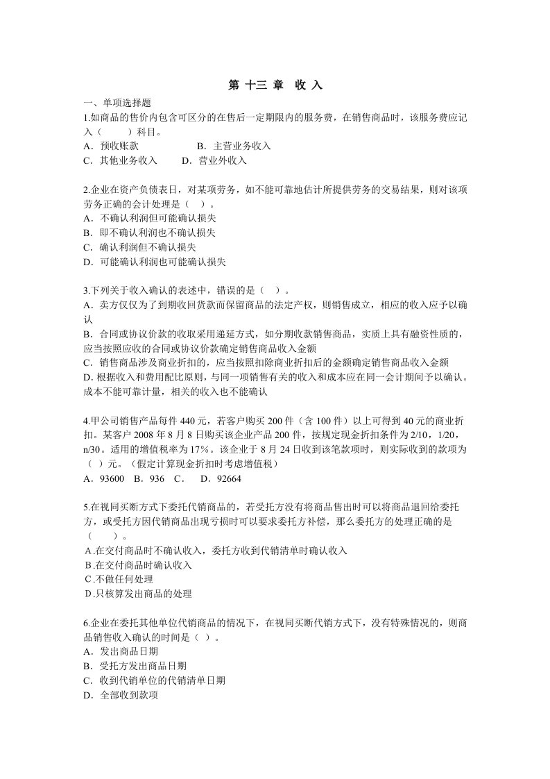 中级会计职称考试复习资料和注意事项