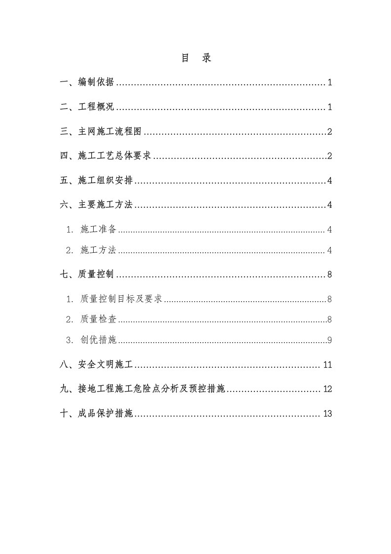 接地网施工技术方案