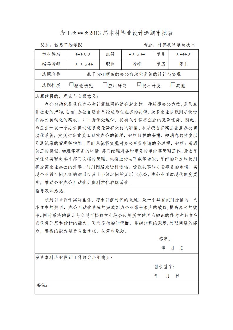 计算机应用技术开题报告