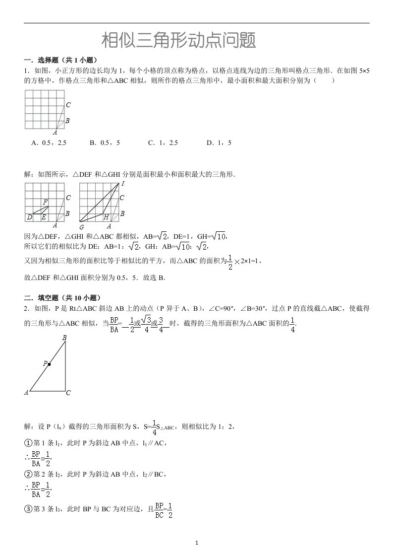 (教师)九年级相似三角形动点问题