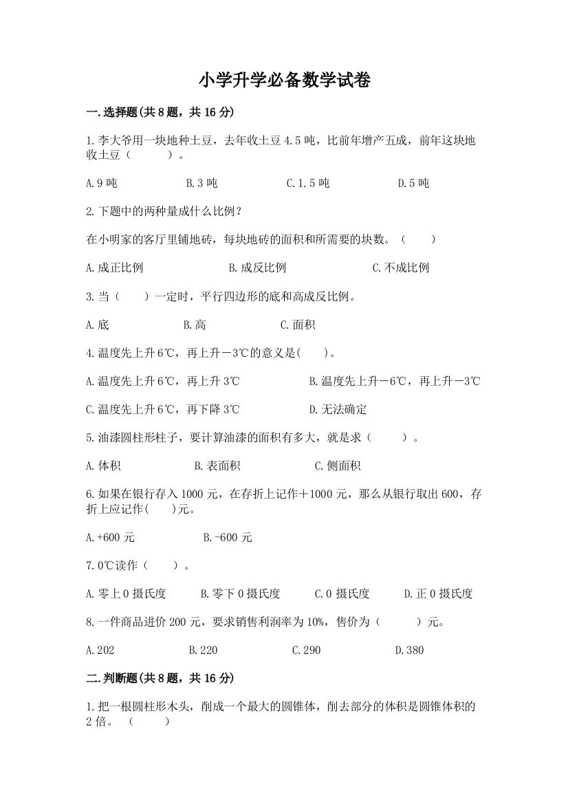 小学升学必备数学试卷及1套完整答案