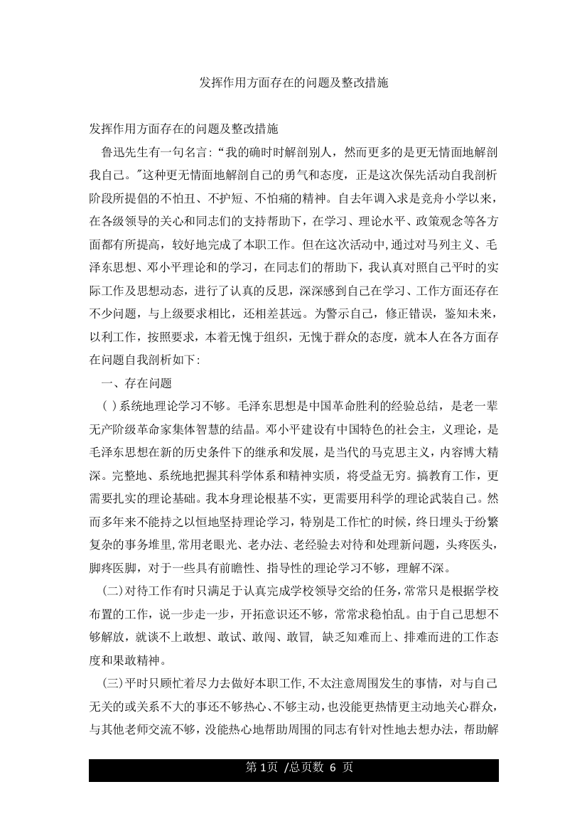 发挥作用方面存在的问题及整改措施