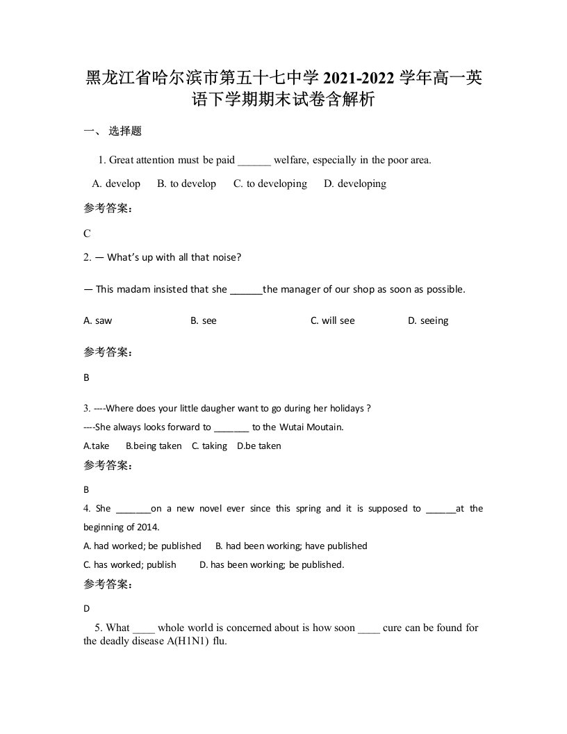 黑龙江省哈尔滨市第五十七中学2021-2022学年高一英语下学期期末试卷含解析