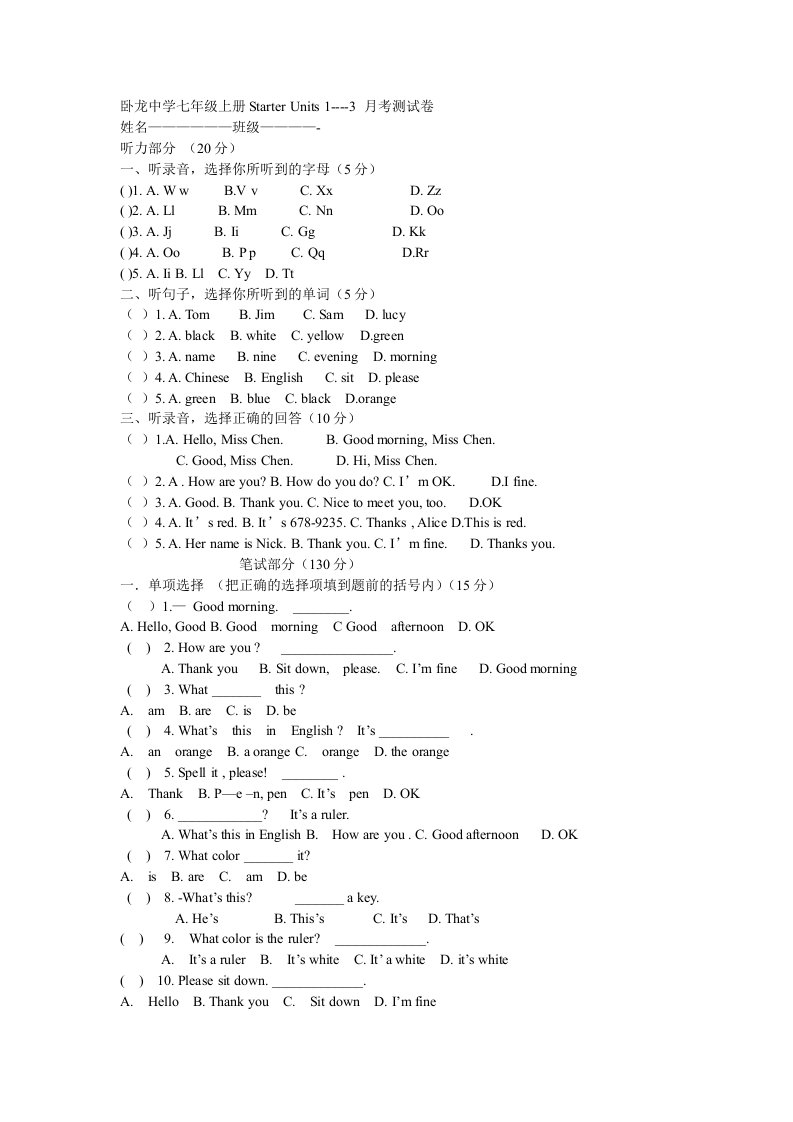 卧龙中学七年级上册StarterUnits