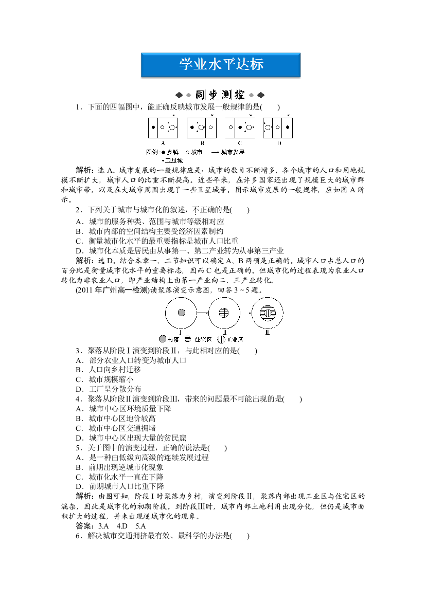 2012【优化方案】地理人教版必修2精品练：第二章第三节学业水平达标