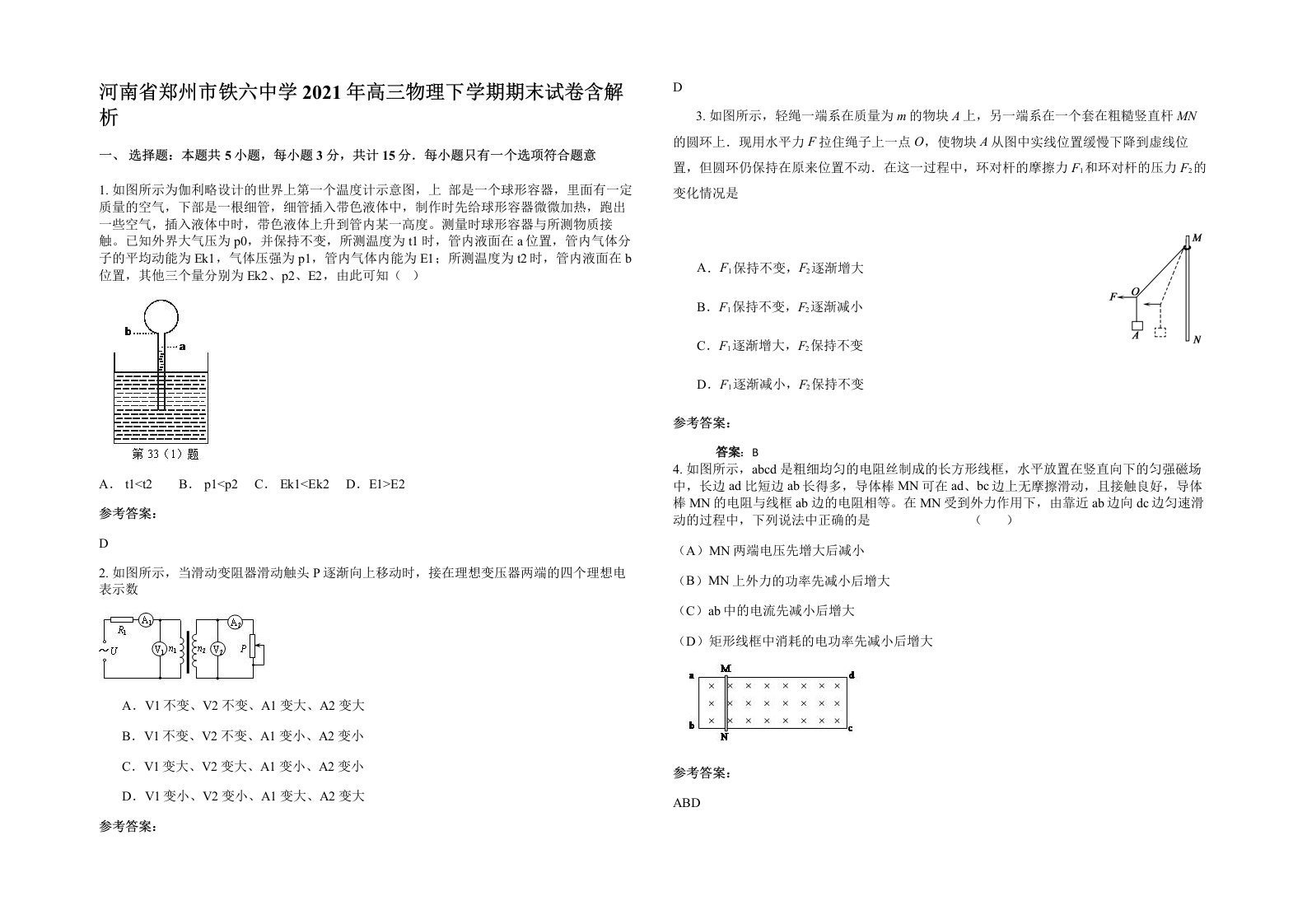 河南省郑州市铁六中学2021年高三物理下学期期末试卷含解析