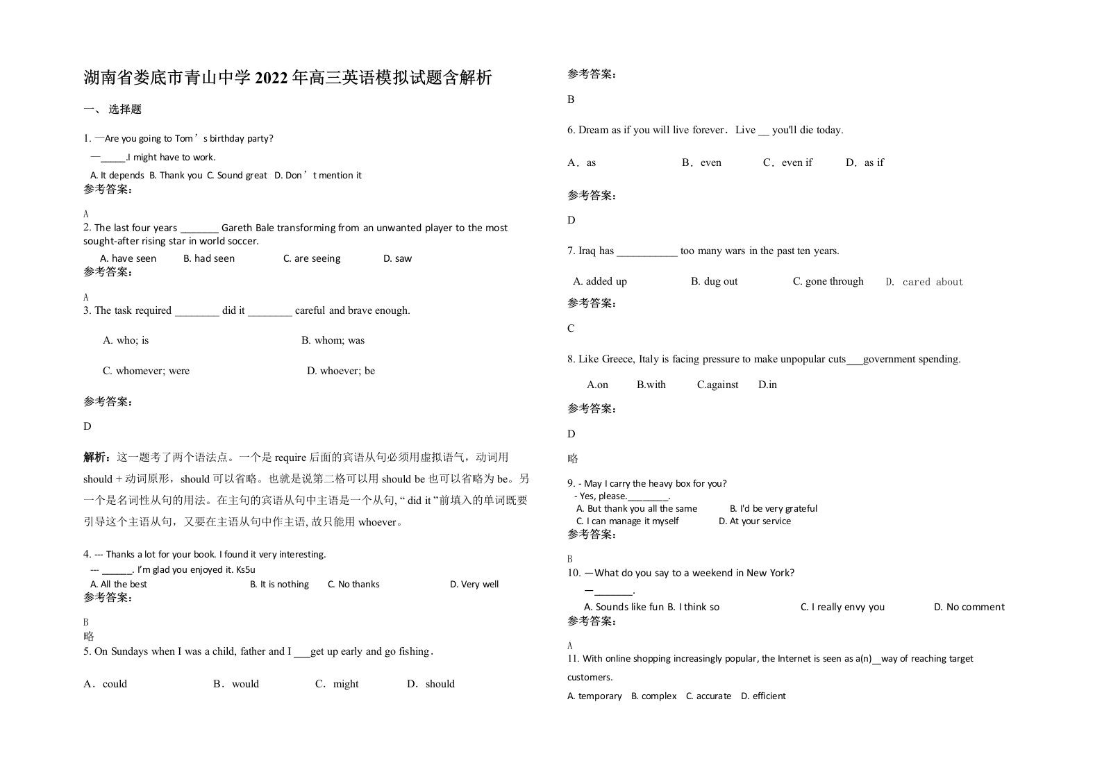 湖南省娄底市青山中学2022年高三英语模拟试题含解析