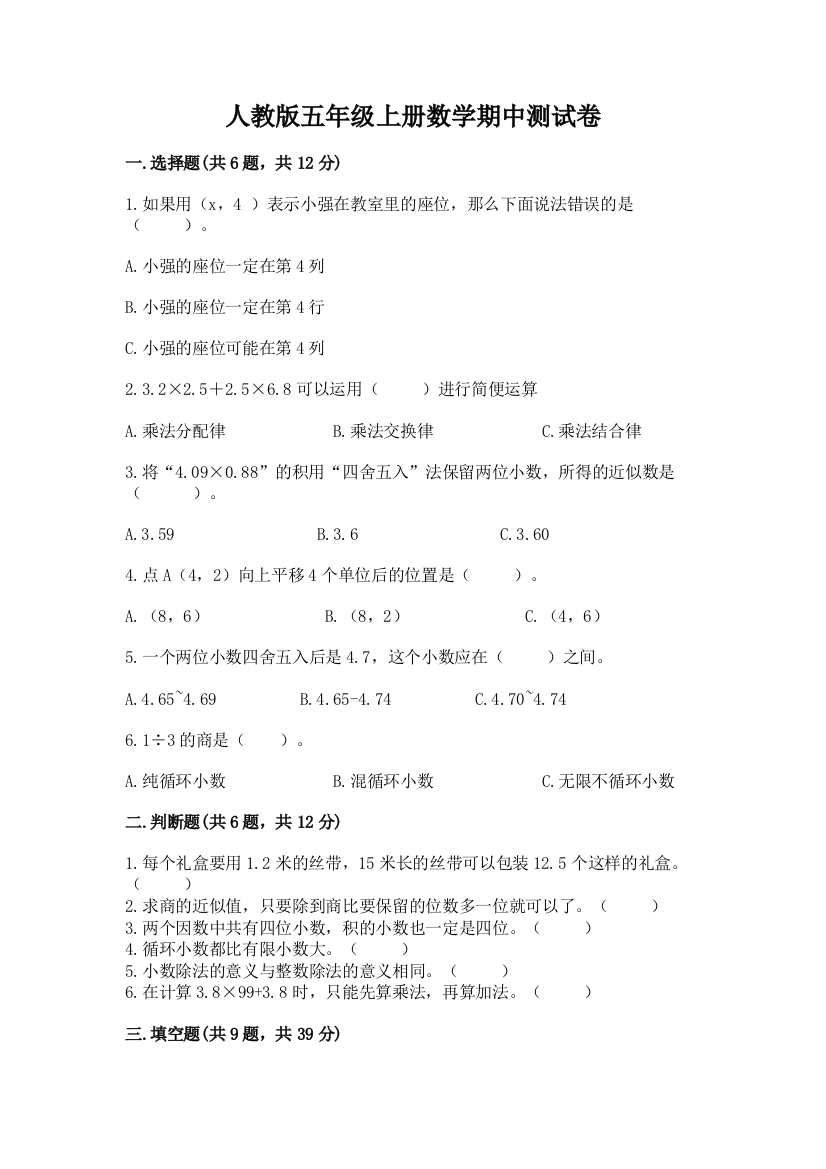 人教版五年级上册数学期中测试卷最新