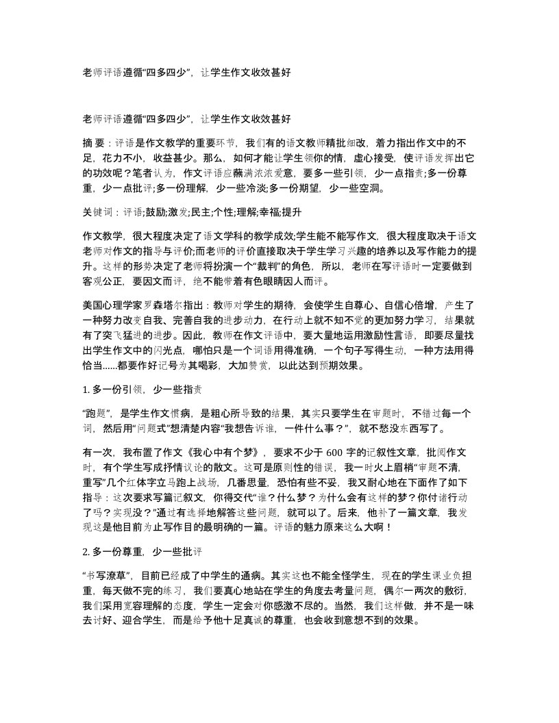 老师评语遵循四多四少让学生作文收效甚好