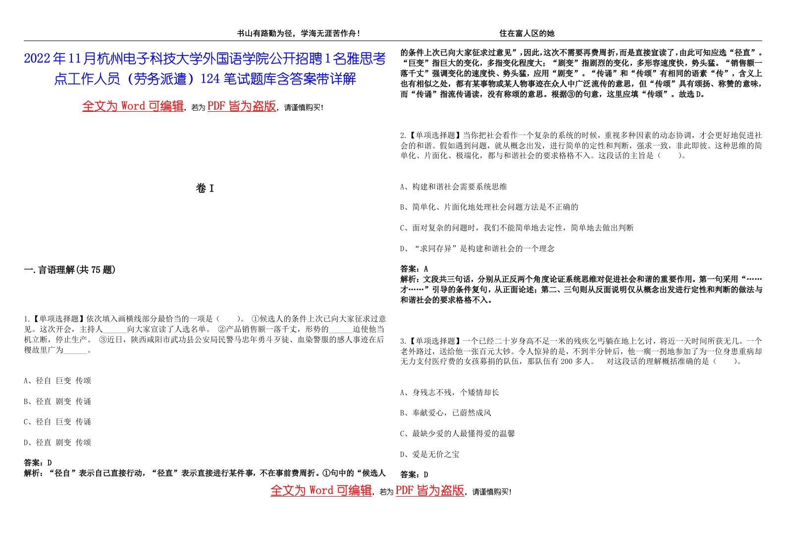 2022年11月杭州电子科技大学外国语学院公开招聘1名雅思考点工作人员（劳务派遣）124笔试题库含答案带详解