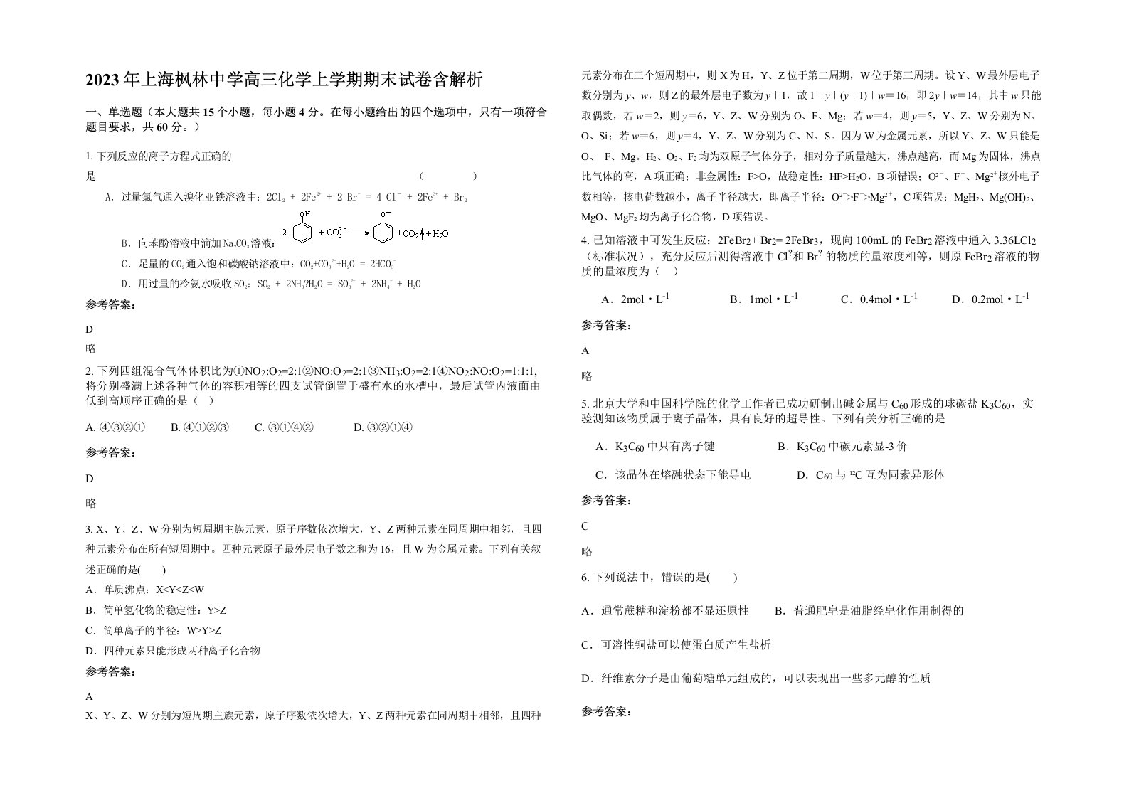 2023年上海枫林中学高三化学上学期期末试卷含解析