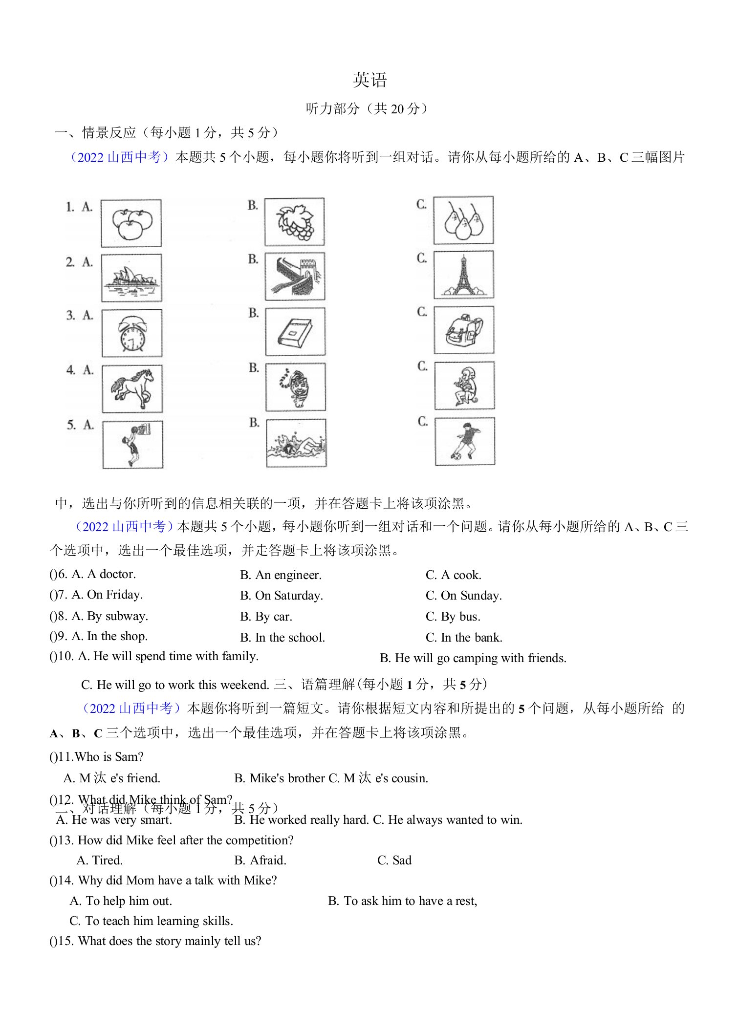 2022年山西中考英语真题试卷