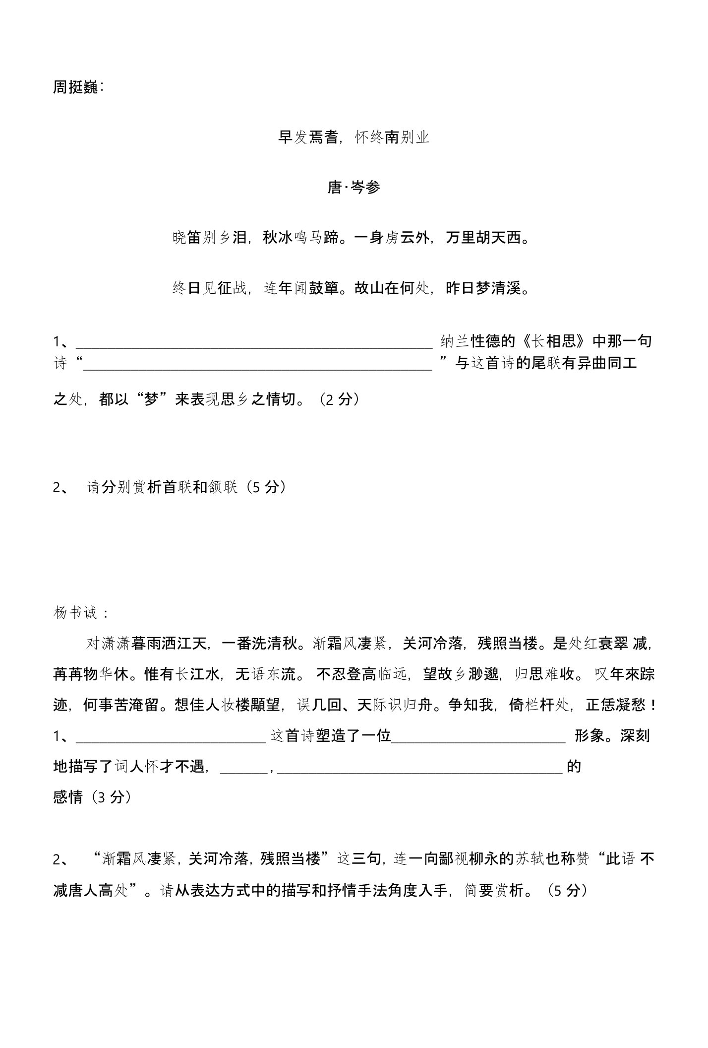 高三语文复习资料-16班古诗命题比赛