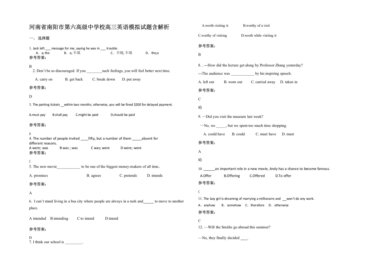 河南省南阳市第六高级中学校高三英语模拟试题含解析