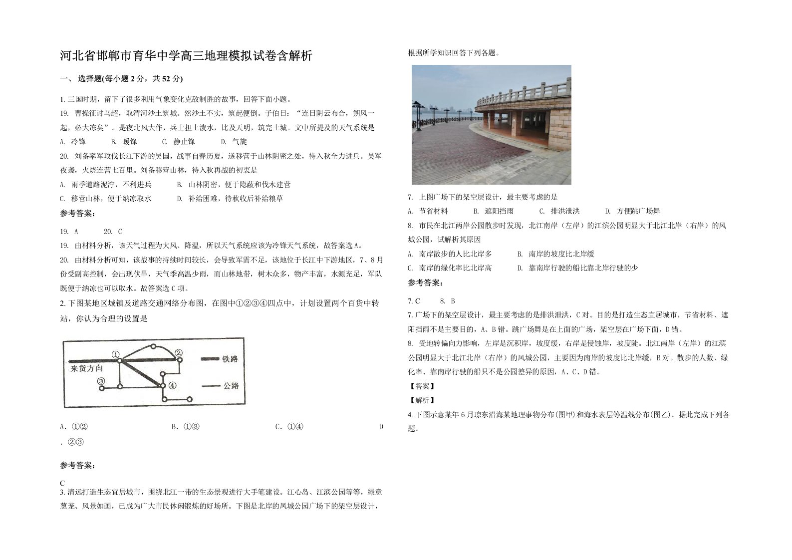 河北省邯郸市育华中学高三地理模拟试卷含解析