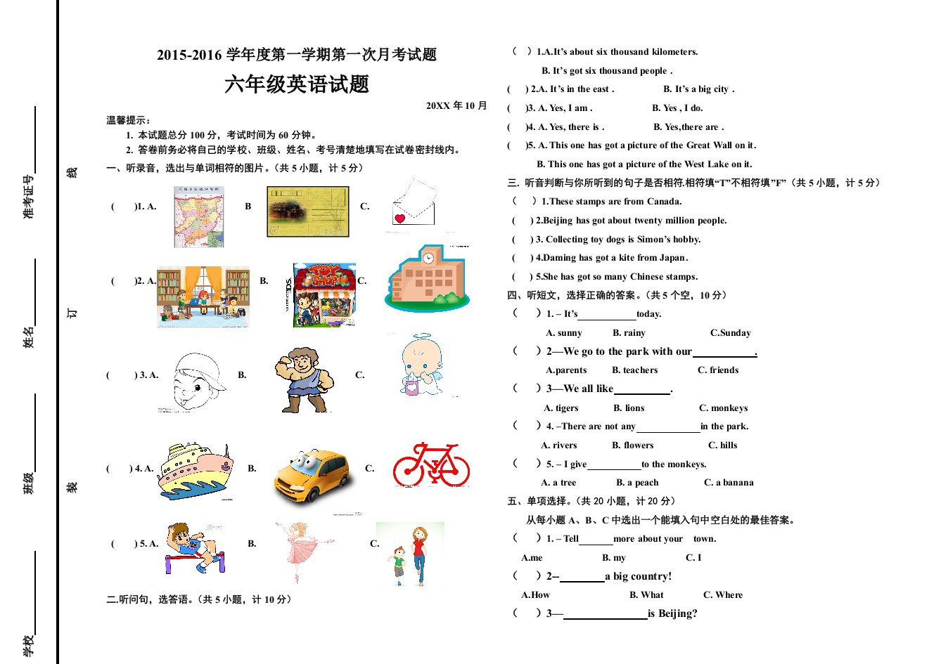 三起外研版小学六年级英语月考试题