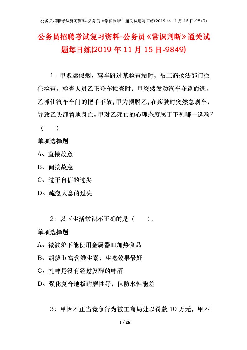 公务员招聘考试复习资料-公务员常识判断通关试题每日练2019年11月15日-9849