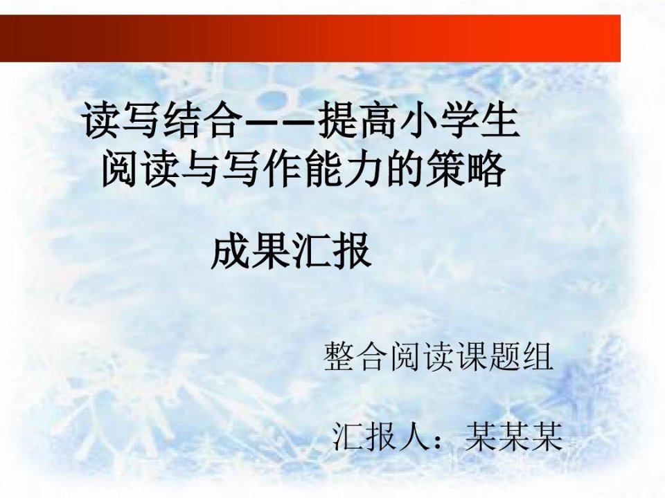 整合阅读、群文阅读课题成果汇报