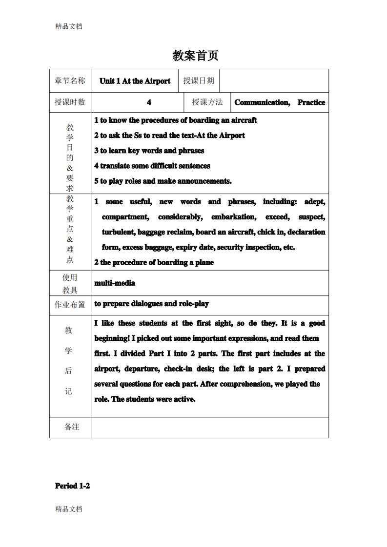 最新民航乘务英语UNIT1教案