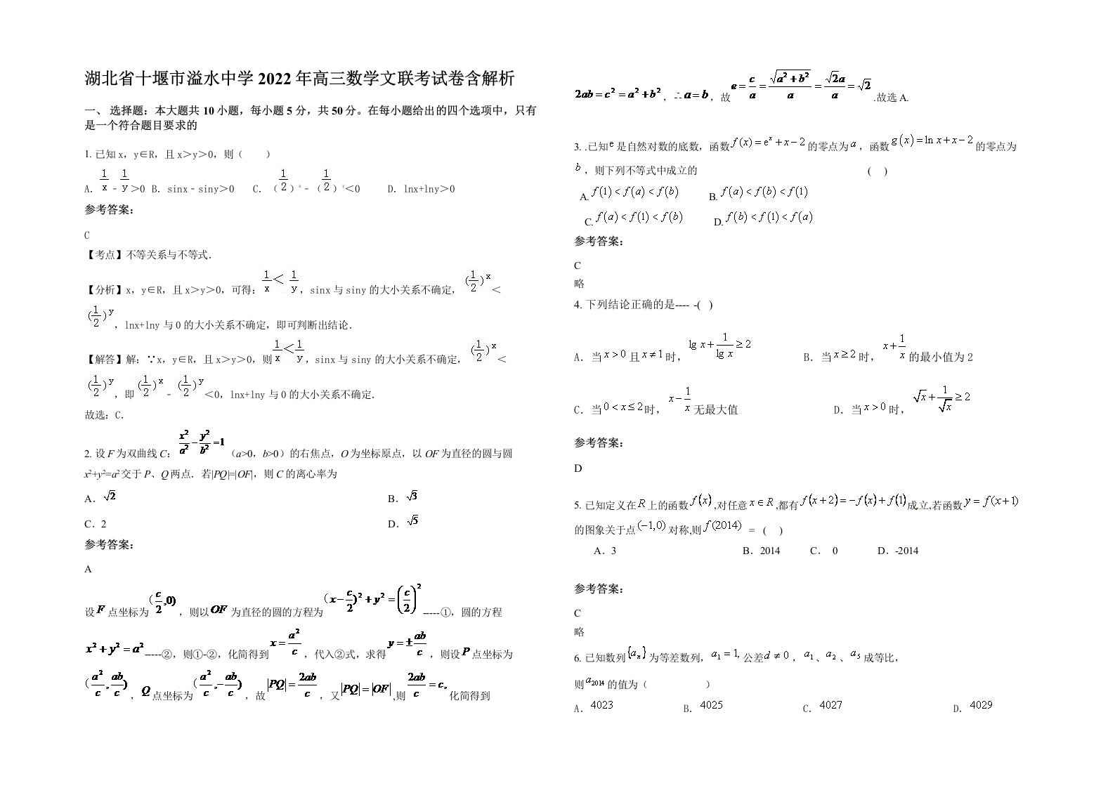 湖北省十堰市溢水中学2022年高三数学文联考试卷含解析