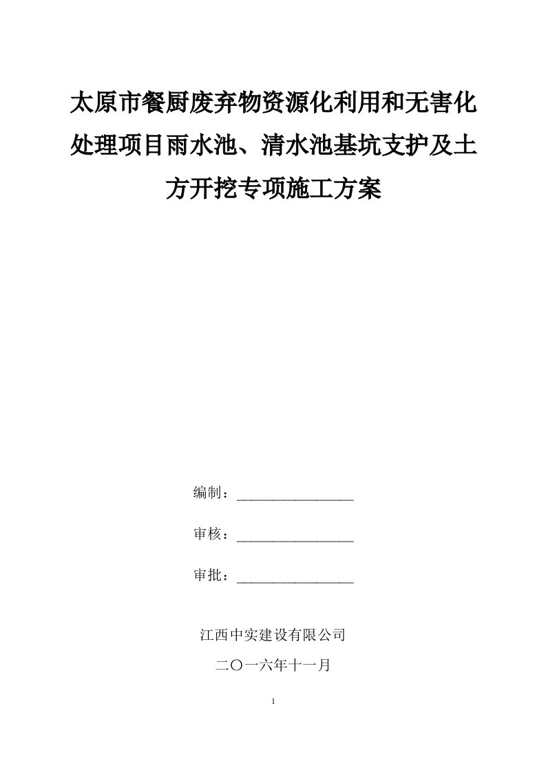 雨水池清水池基坑支护开挖施工方案