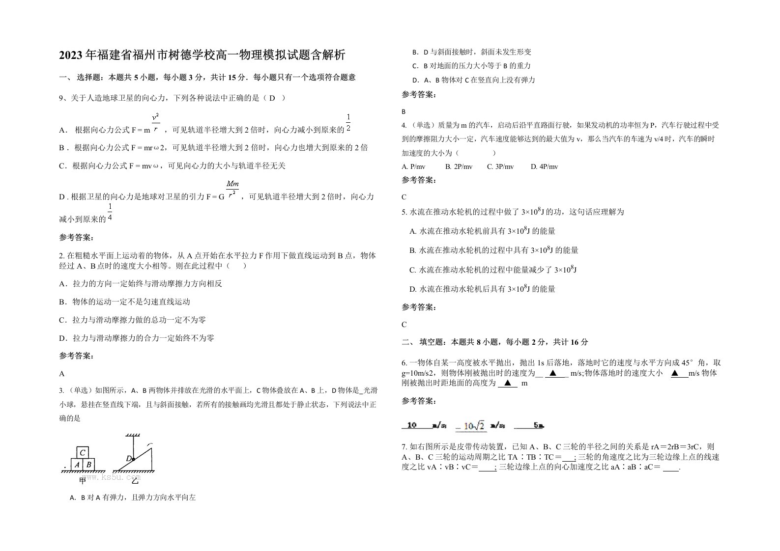 2023年福建省福州市树德学校高一物理模拟试题含解析