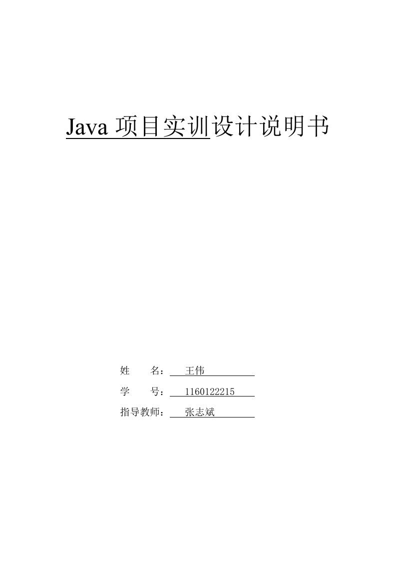 JAVA项目开发实训