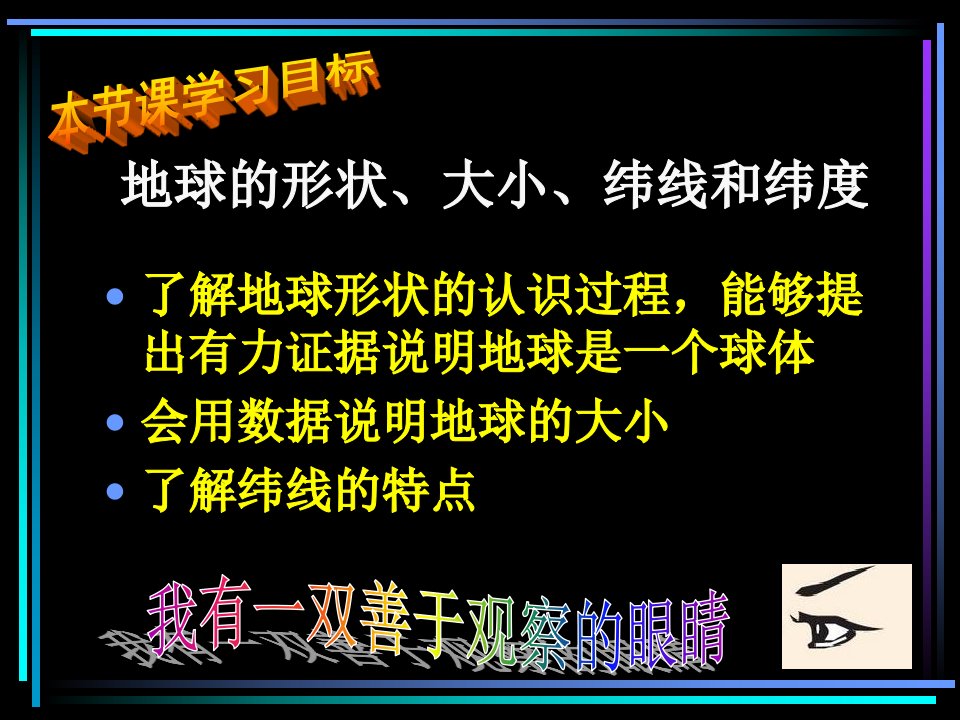 《第一章　地球和地图——第一节　地球和地球仪课件》初中地理人教版七年级上册