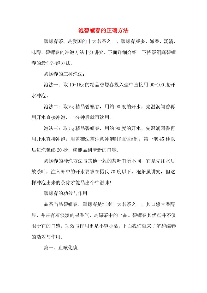 泡碧螺春的正确方法