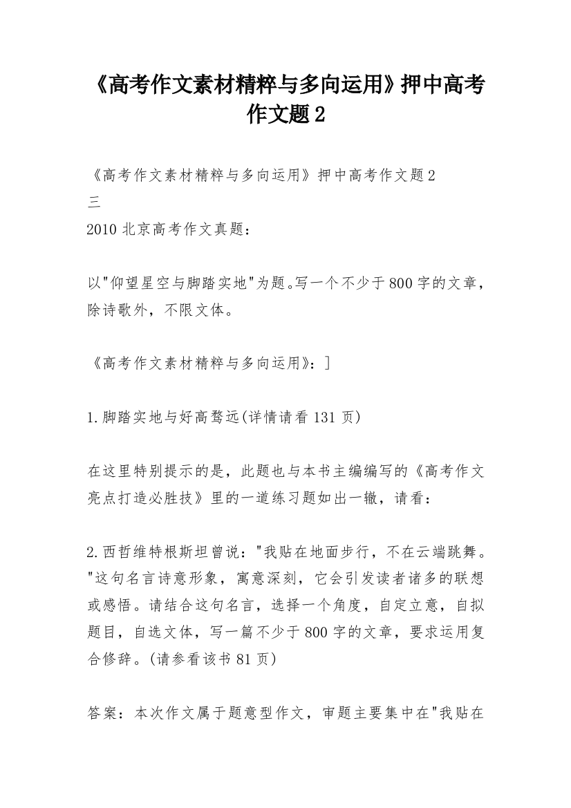 《高考作文素材精粹与多向运用》押中高考作文题2