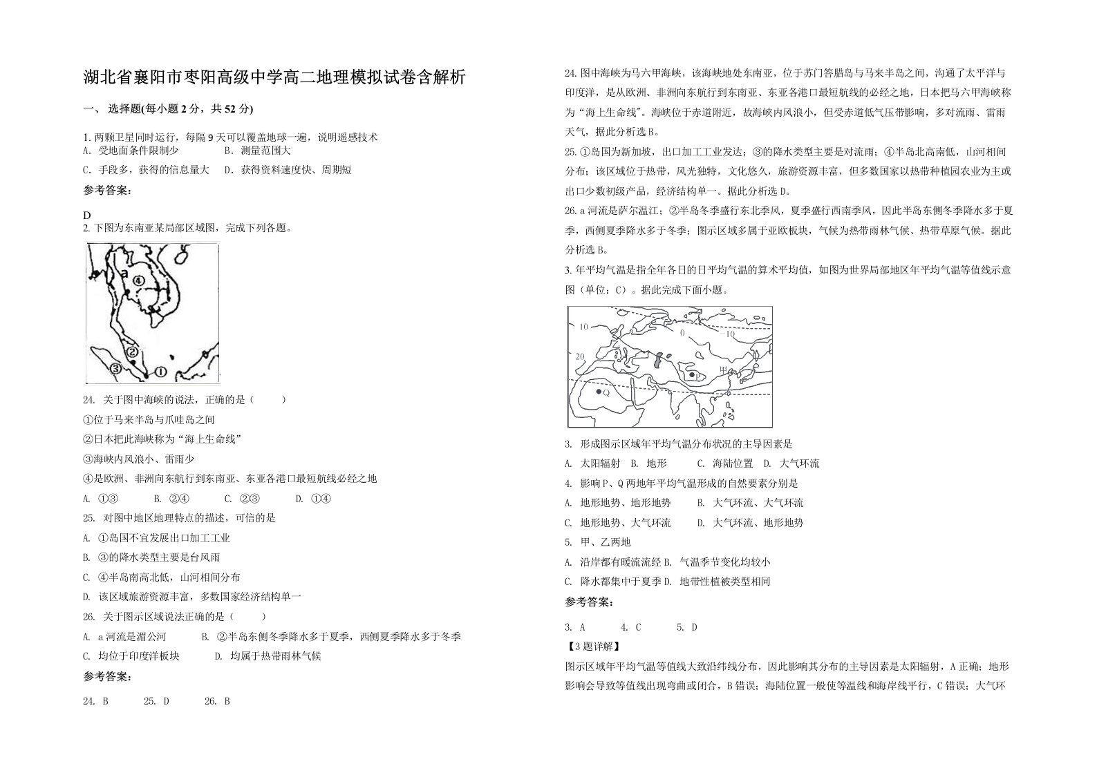 湖北省襄阳市枣阳高级中学高二地理模拟试卷含解析