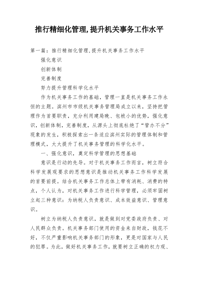 推行精细化管理,提升机关事务工作水平