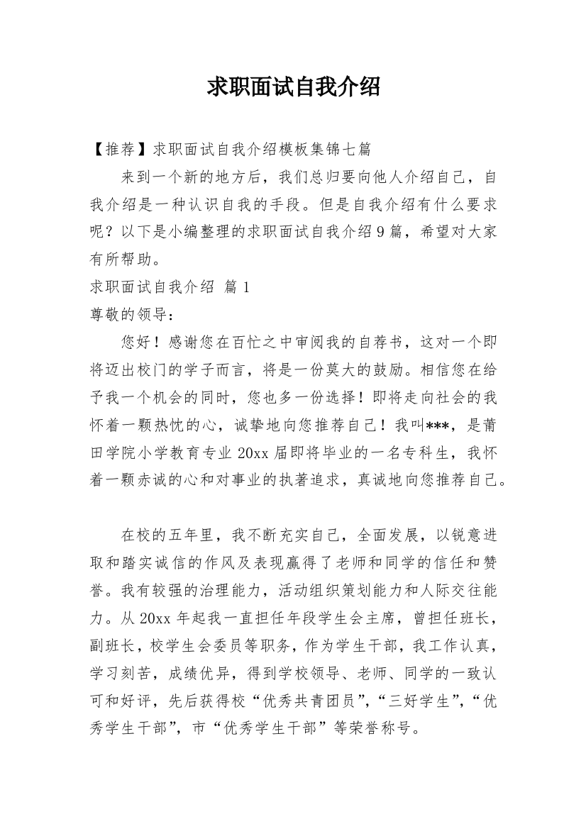 求职面试自我介绍_222